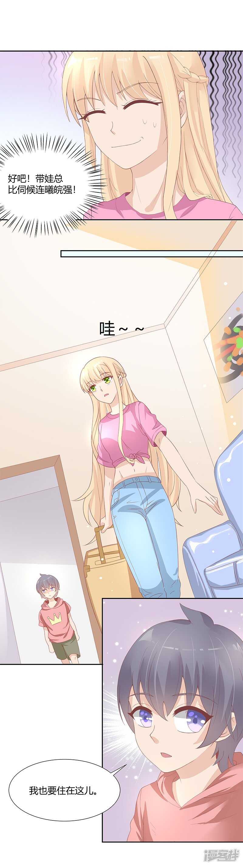 《老夫少妻的互撩日常》第25话 第26页