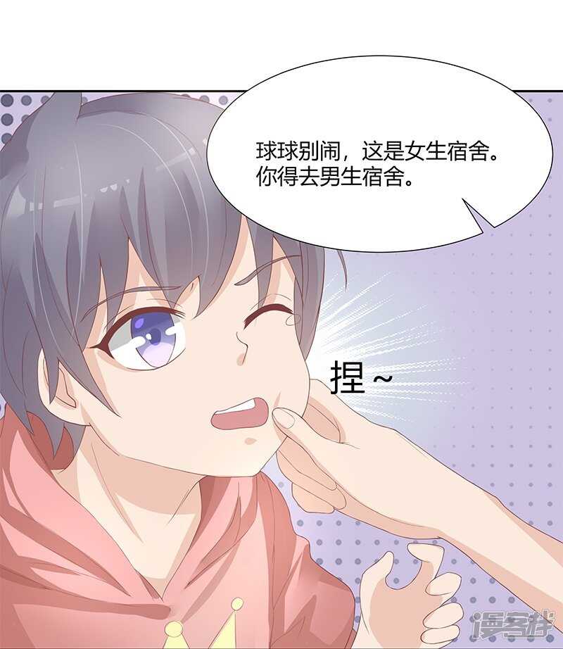 《老夫少妻的互撩日常》第25话 第27页