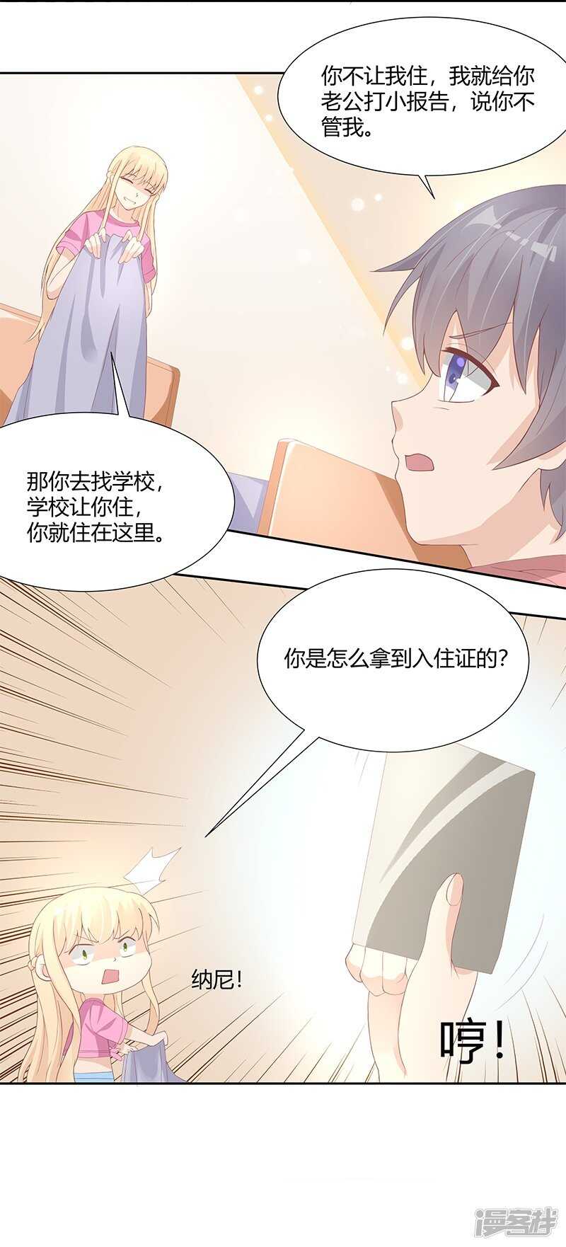 《老夫少妻的互撩日常》第25话 第28页