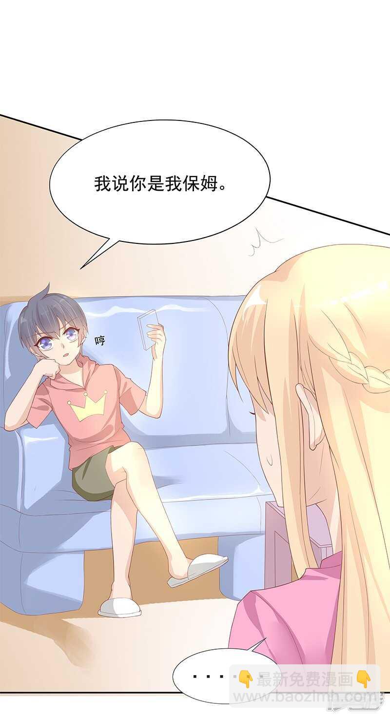 《老夫少妻的互撩日常》第25话 第29页