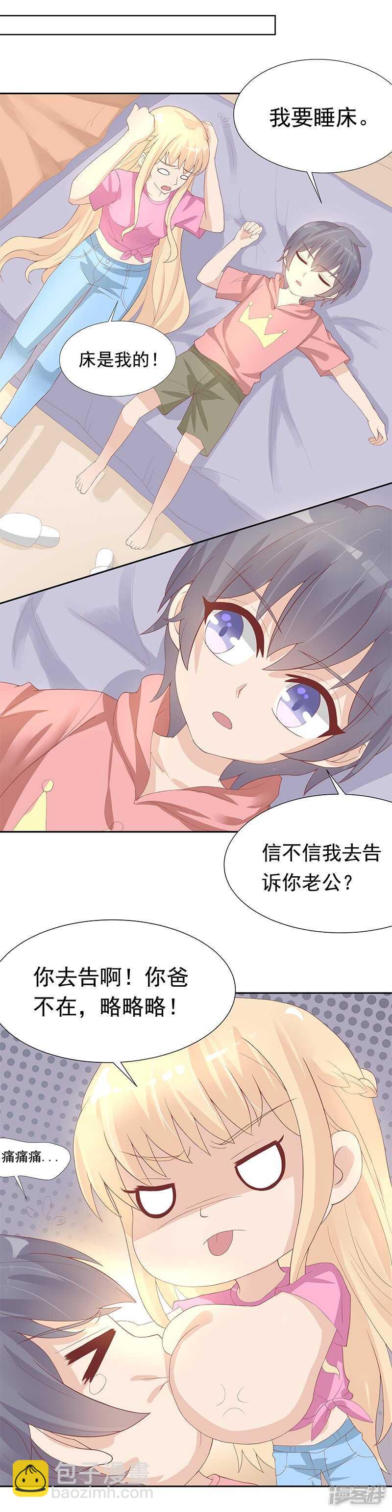 《老夫少妻的互撩日常》第25话 第30页