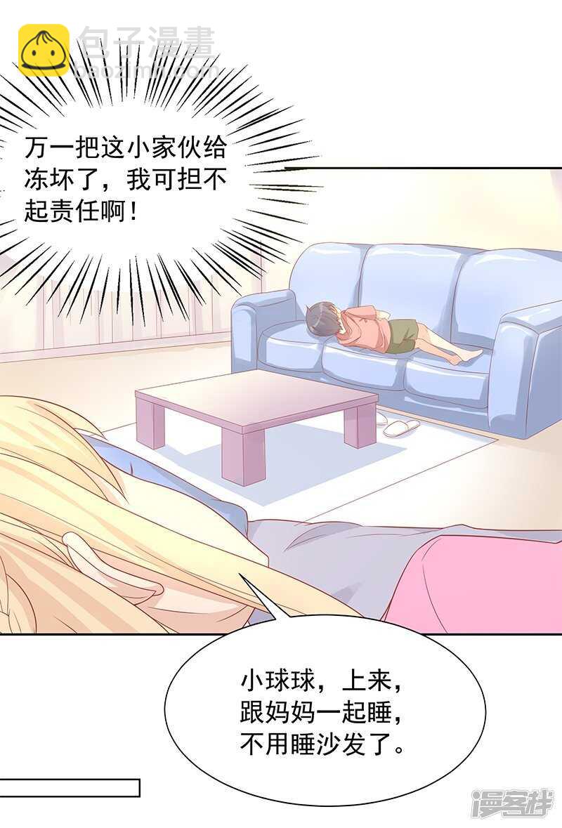 《老夫少妻的互撩日常》第25话 第33页