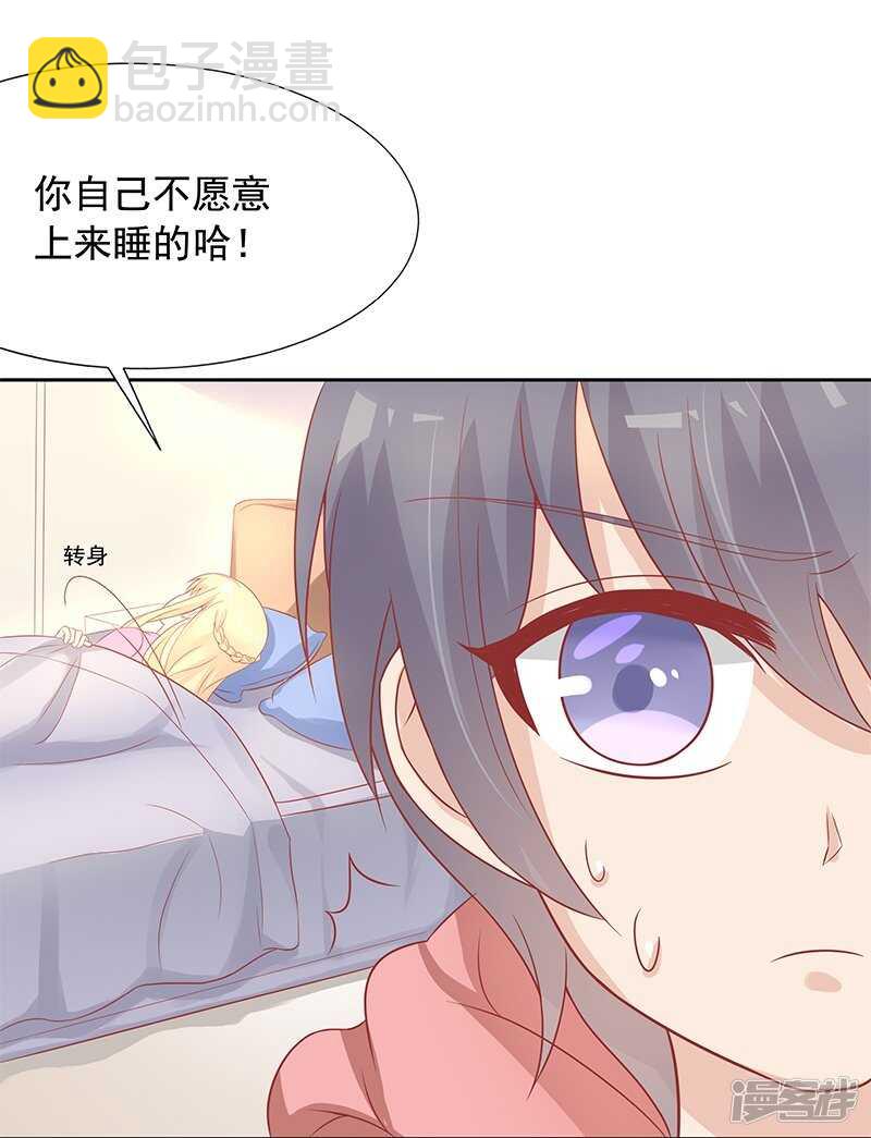 《老夫少妻的互撩日常》第25话 第35页