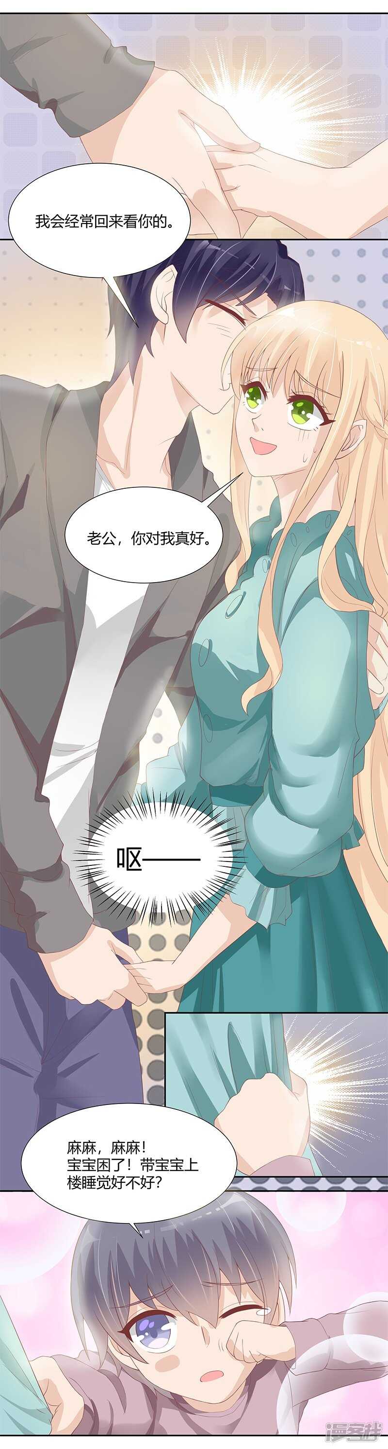 《老夫少妻的互撩日常》第25话 第3页