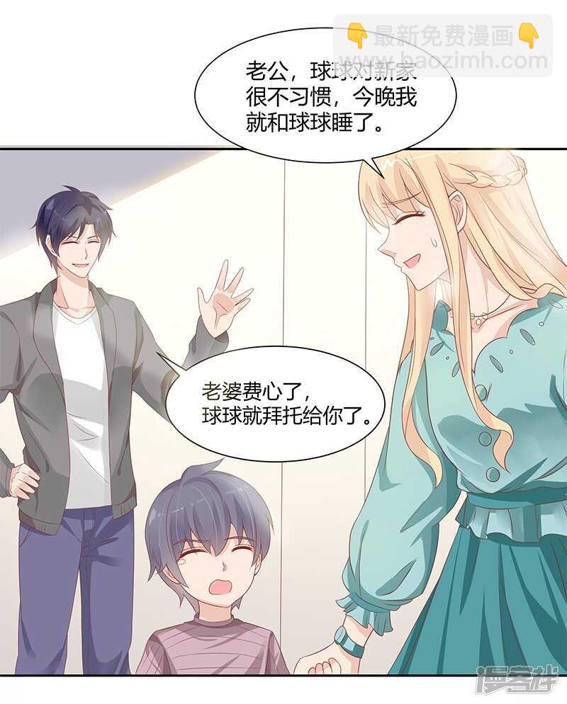 《老夫少妻的互撩日常》第25话 第5页