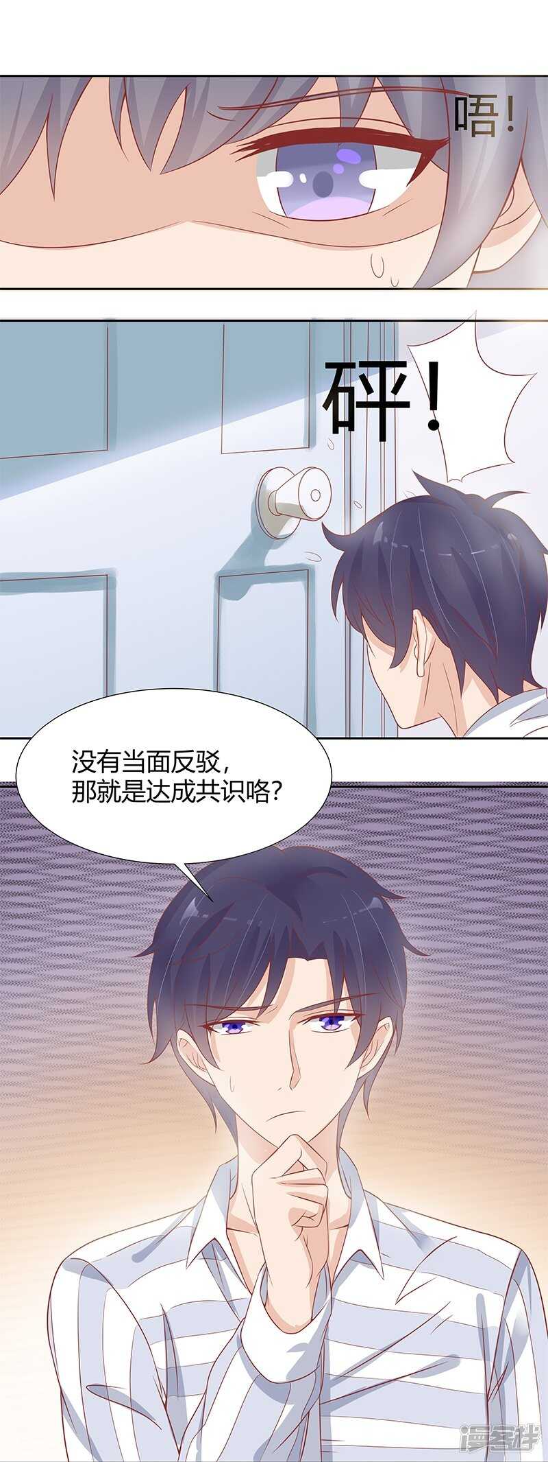 《老夫少妻的互撩日常》第24话 第13页