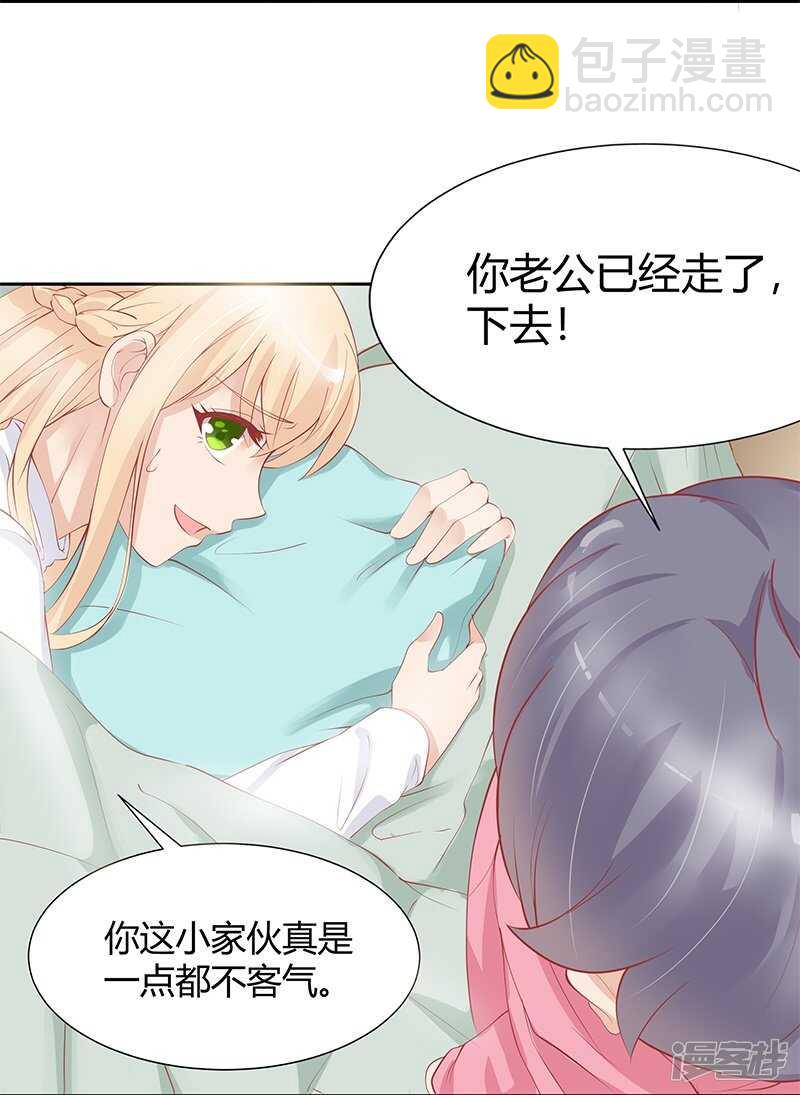 《老夫少妻的互撩日常》第24话 第14页