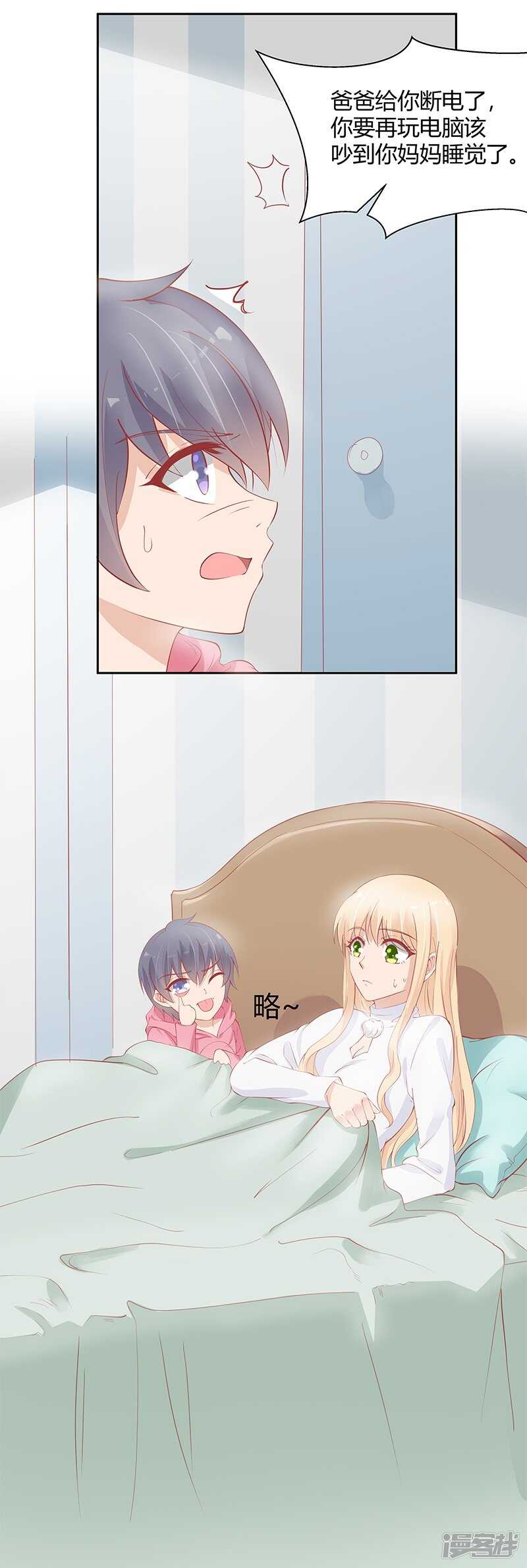 《老夫少妻的互撩日常》第24话 第16页