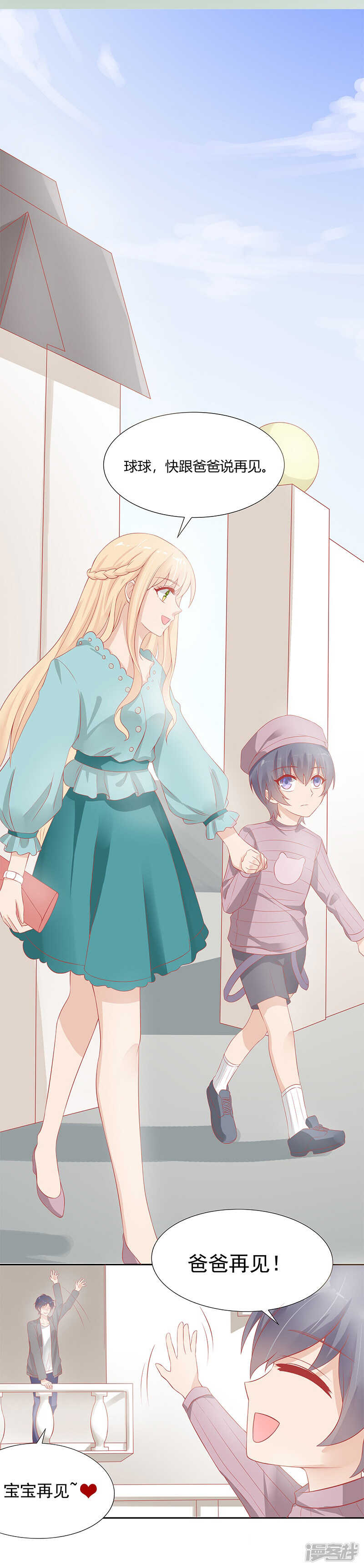 《老夫少妻的互撩日常》第24话 第17页