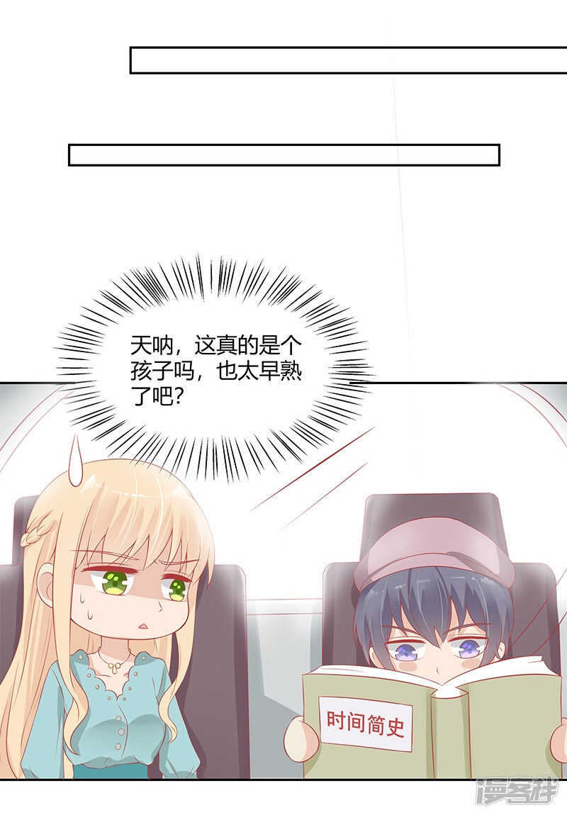 《老夫少妻的互撩日常》第24话 第18页