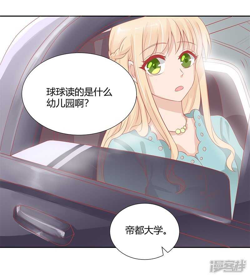 《老夫少妻的互撩日常》第24话 第19页