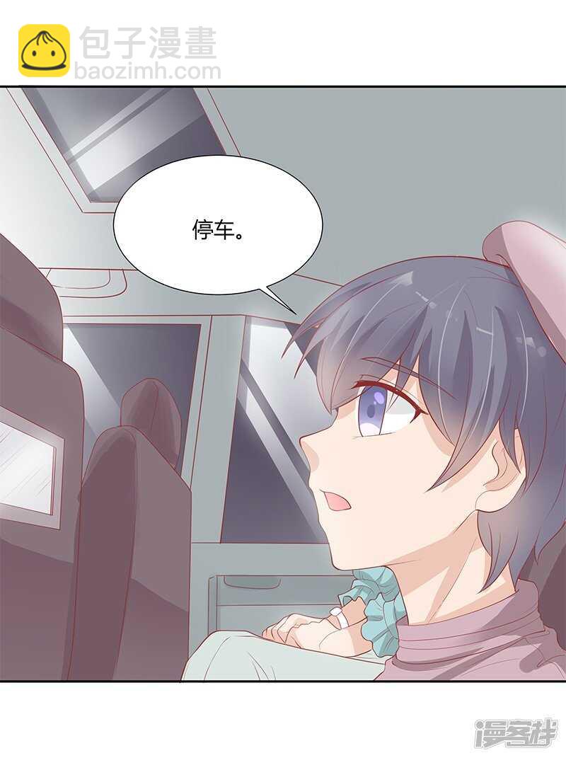 《老夫少妻的互撩日常》第24话 第21页
