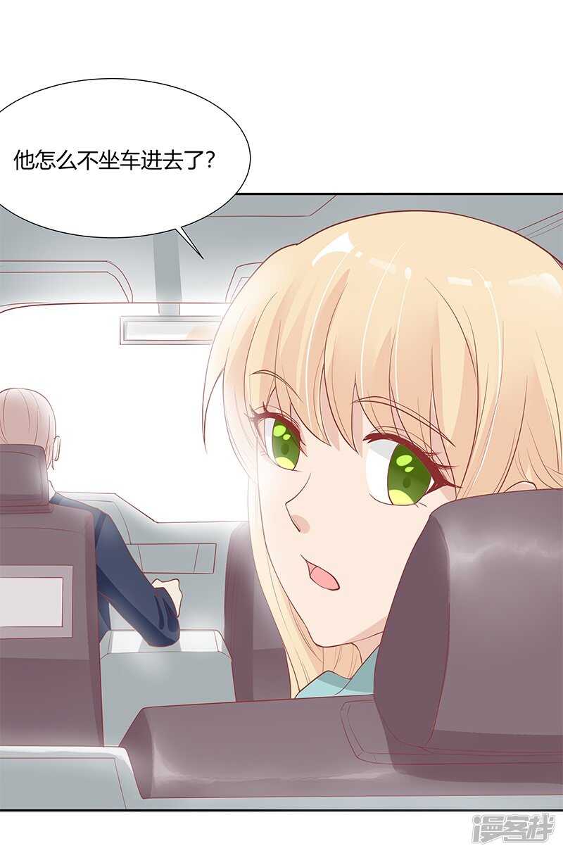 《老夫少妻的互撩日常》第24话 第22页