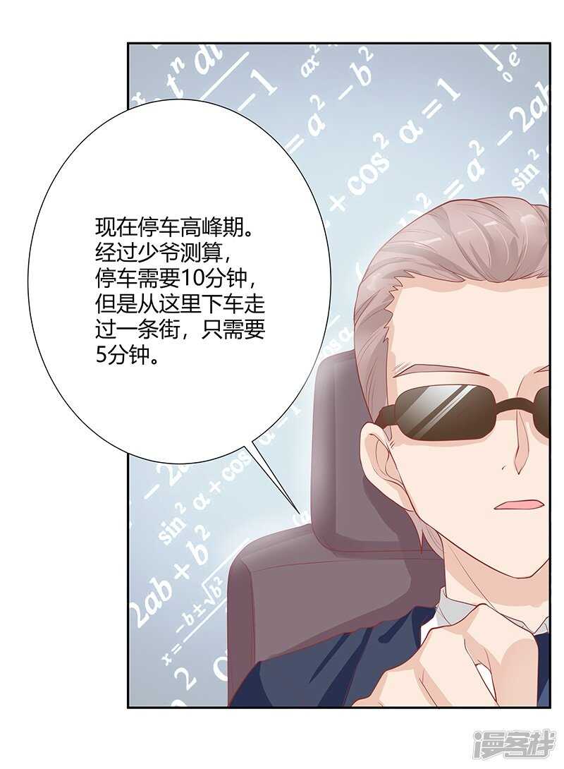 《老夫少妻的互撩日常》第24话 第23页