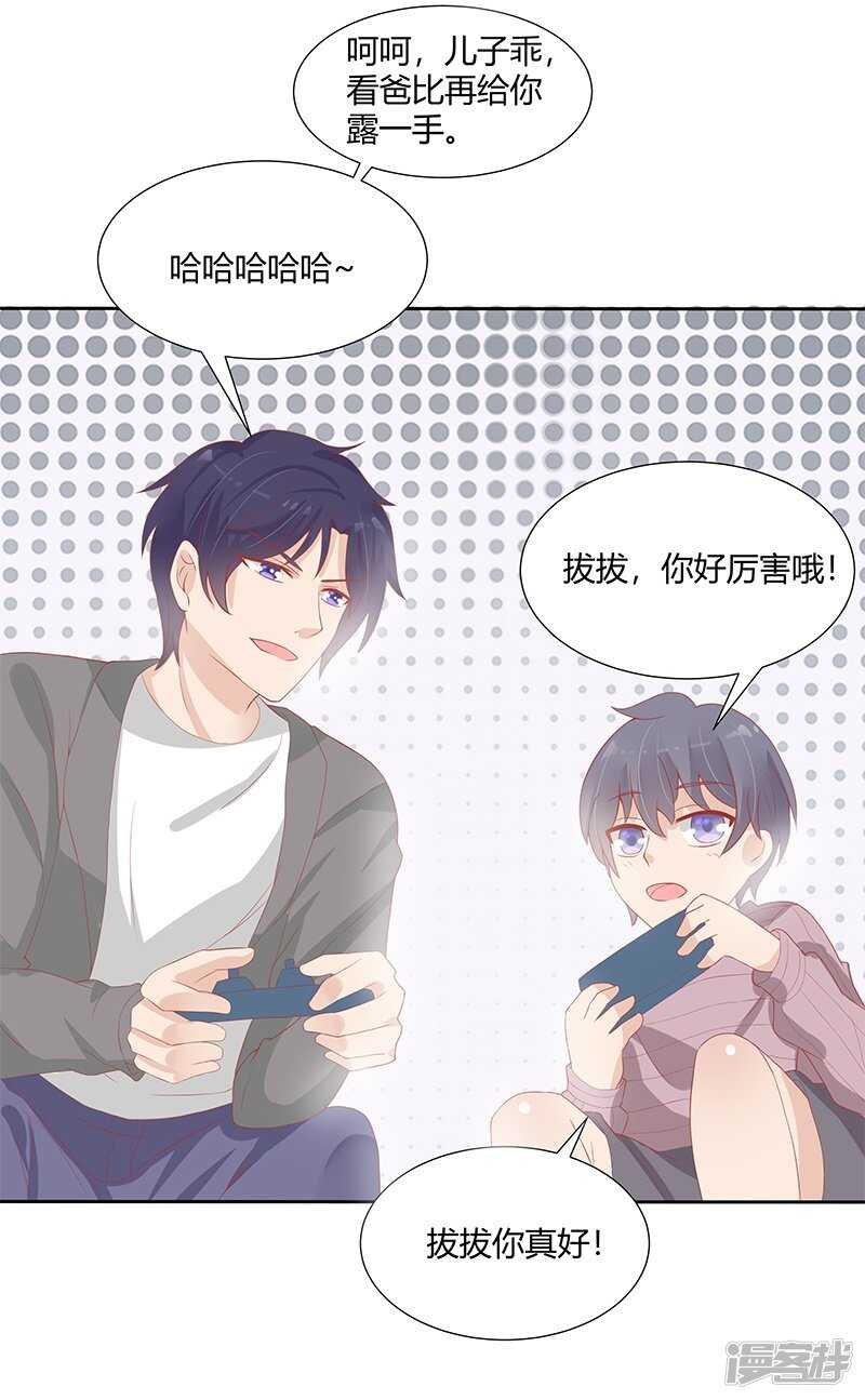 《老夫少妻的互撩日常》第24话 第29页