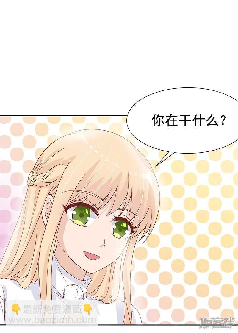 《老夫少妻的互撩日常》第24话 第2页