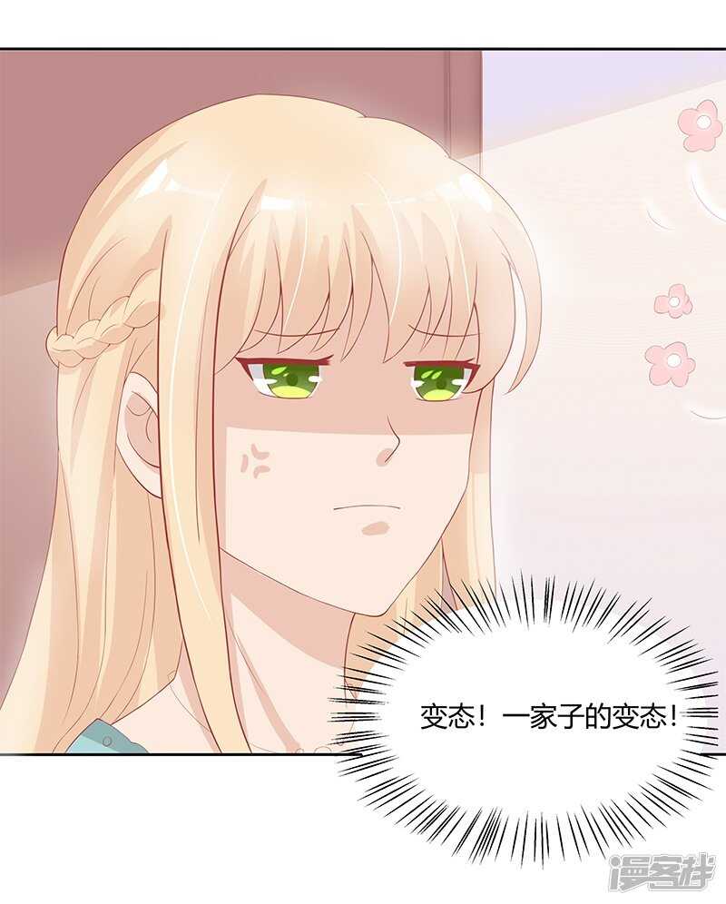 《老夫少妻的互撩日常》第24话 第30页