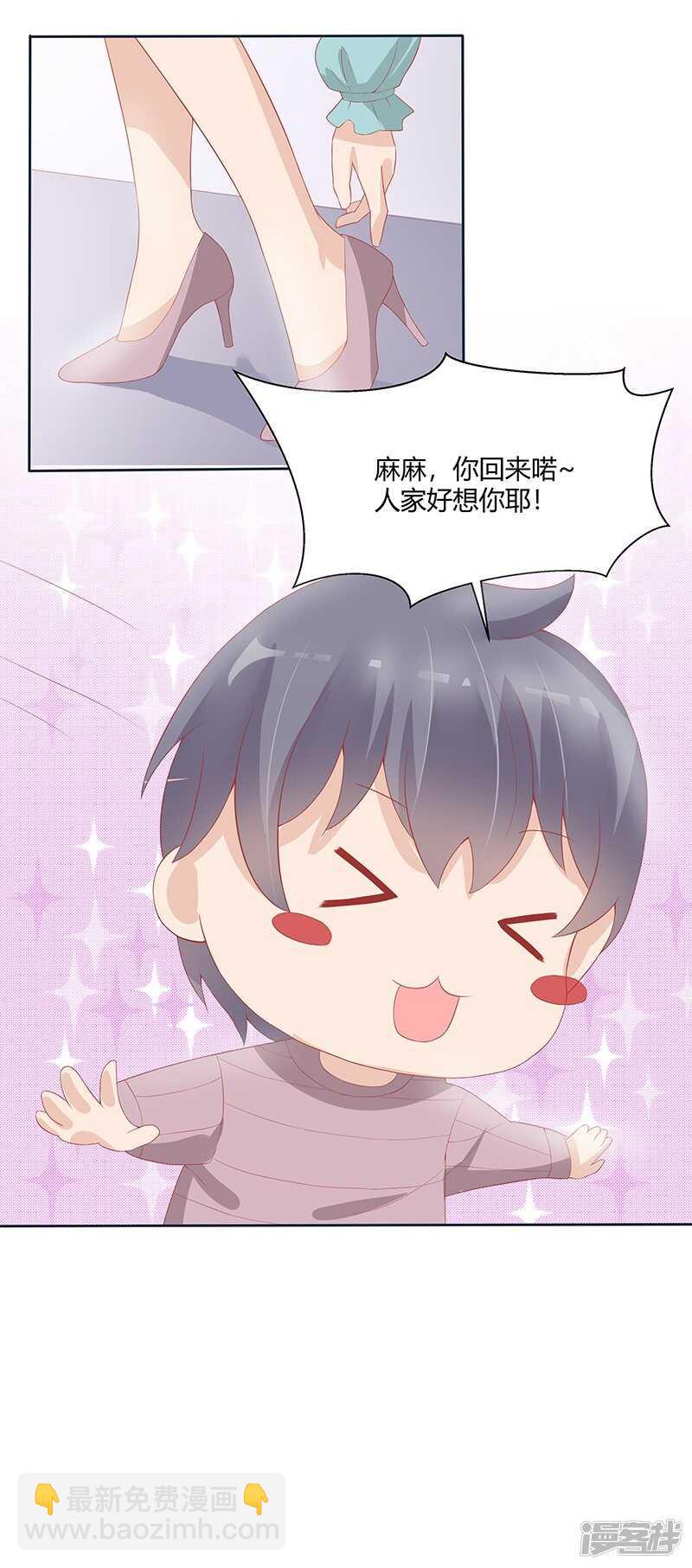 《老夫少妻的互撩日常》第24话 第31页