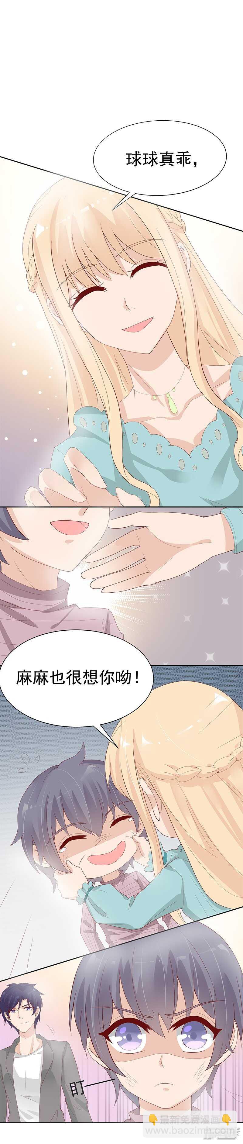 《老夫少妻的互撩日常》第24话 第32页