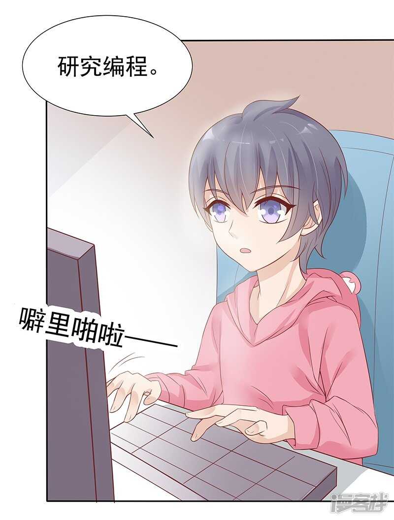 《老夫少妻的互撩日常》第24话 第3页