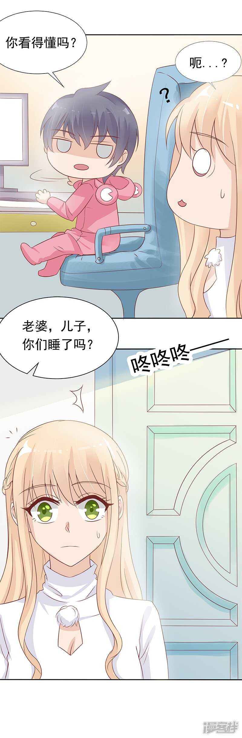 《老夫少妻的互撩日常》第24话 第4页