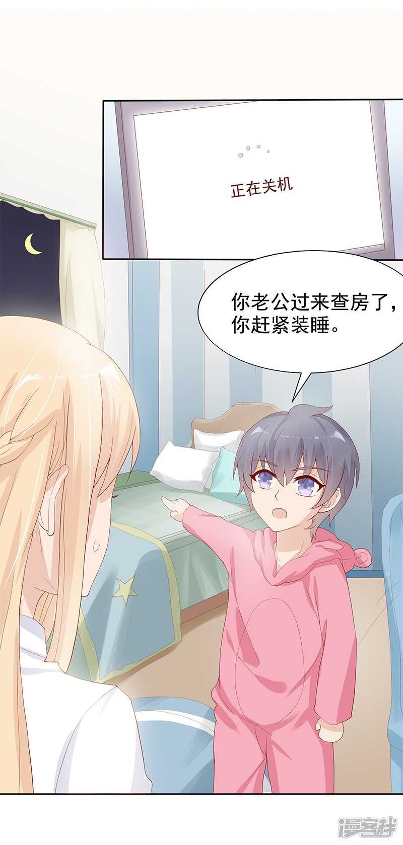 《老夫少妻的互撩日常》第24话 第5页