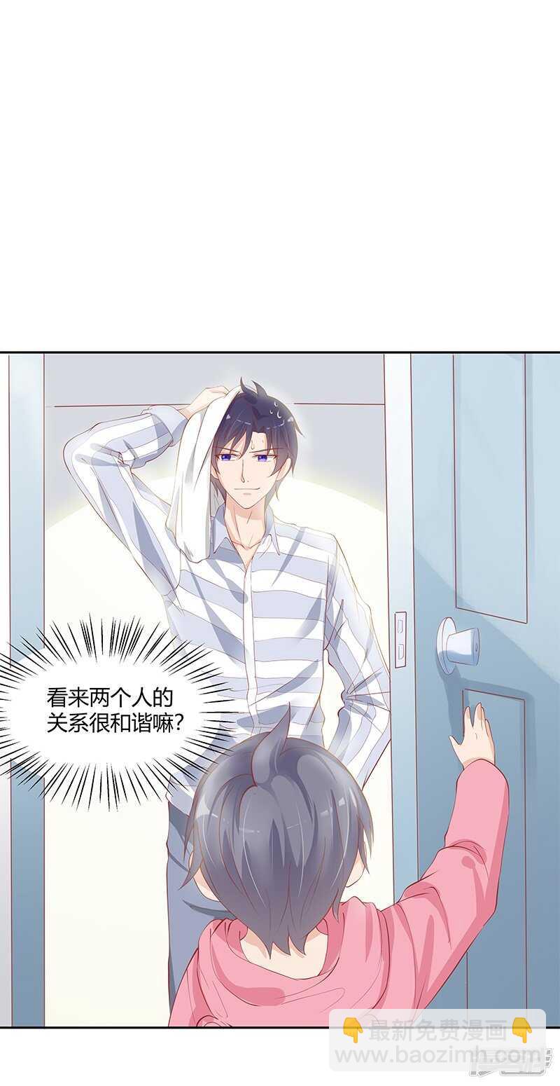 《老夫少妻的互撩日常》第24话 第7页