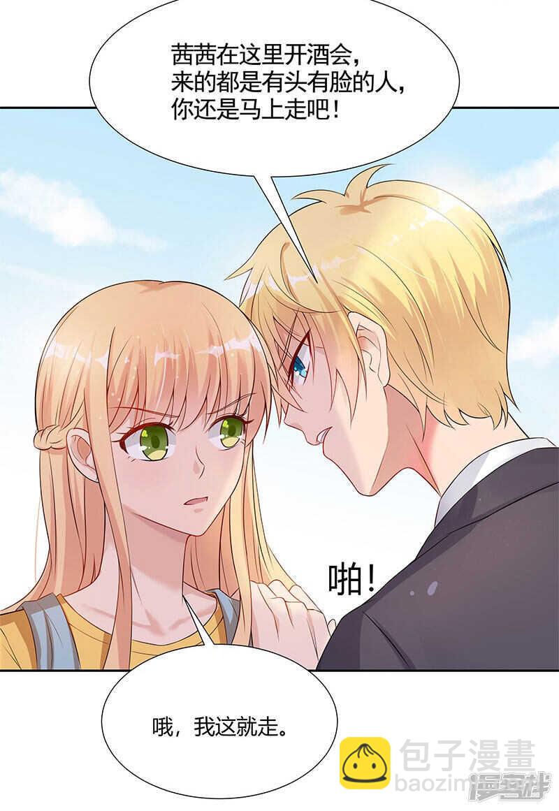 《老夫少妻的互撩日常》第26话 第11页