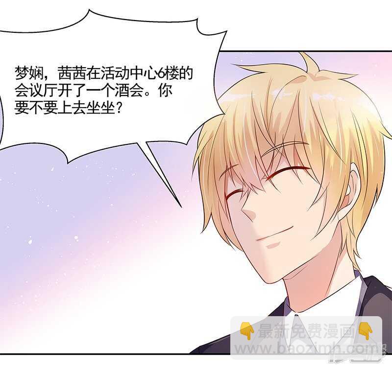 《老夫少妻的互撩日常》第26话 第12页
