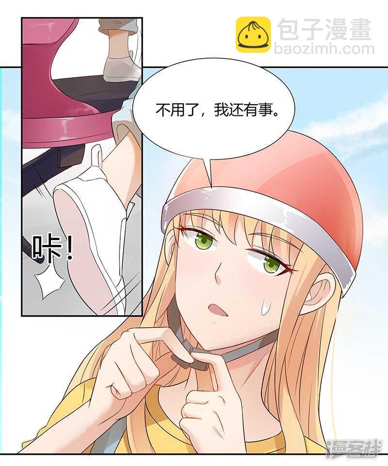 《老夫少妻的互撩日常》第26话 第13页