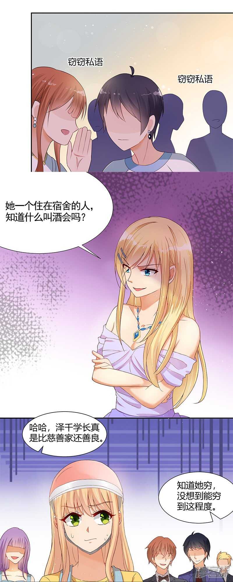 《老夫少妻的互撩日常》第26话 第15页