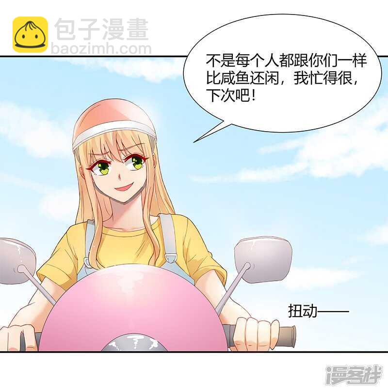 《老夫少妻的互撩日常》第26话 第17页