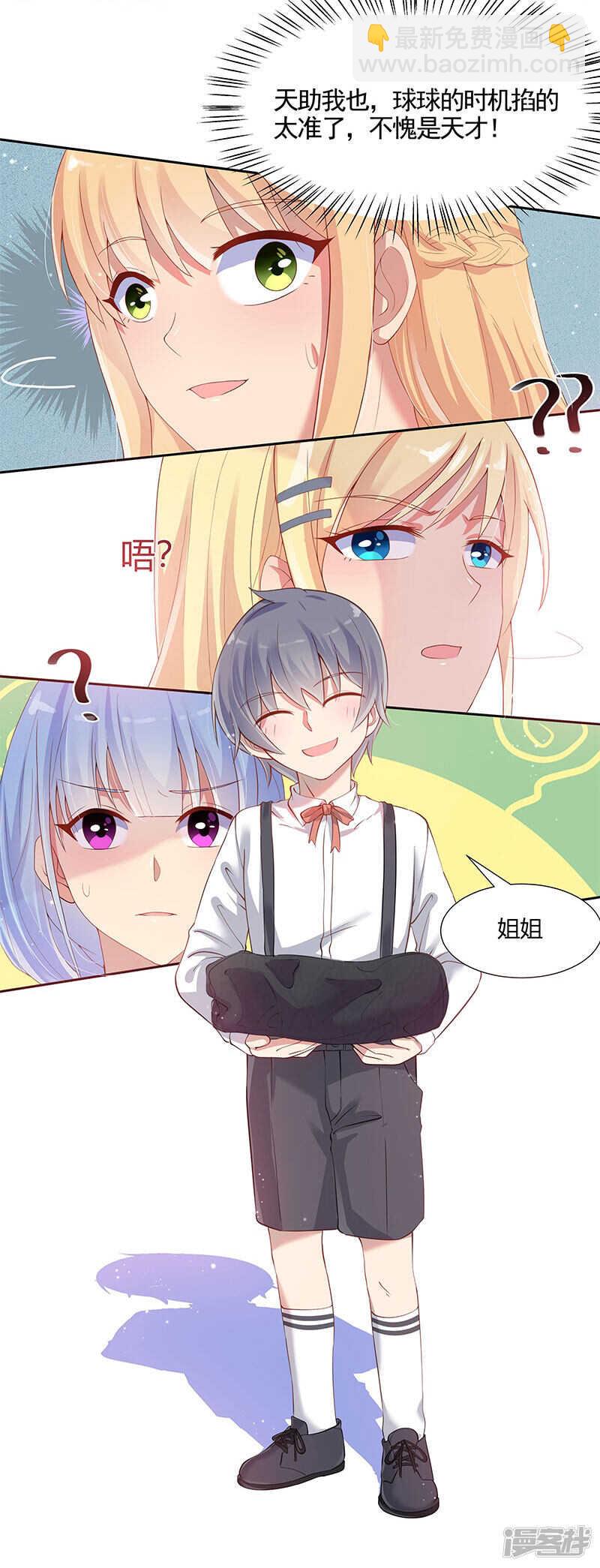 《老夫少妻的互撩日常》第26话 第20页