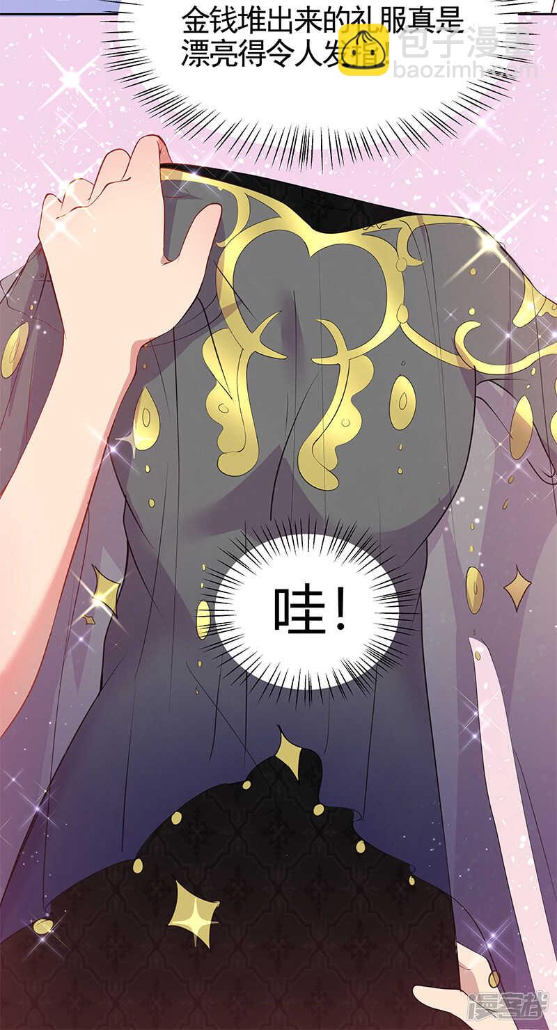 《老夫少妻的互撩日常》第26话 第23页