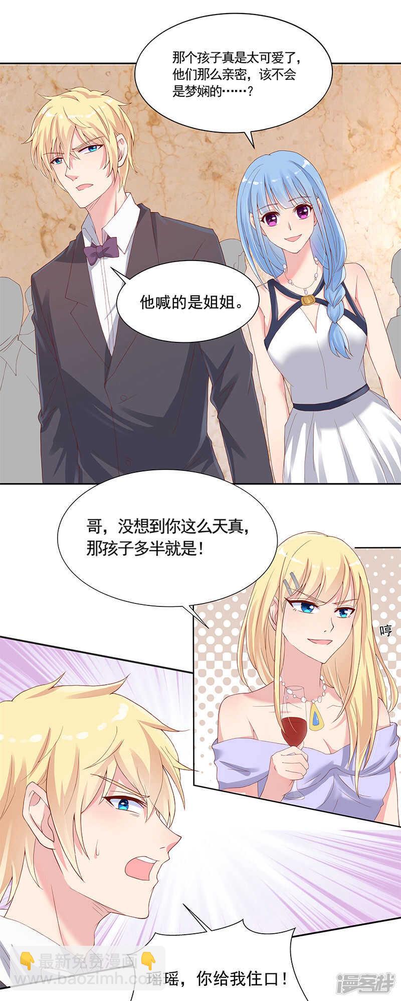 《老夫少妻的互撩日常》第26话 第28页