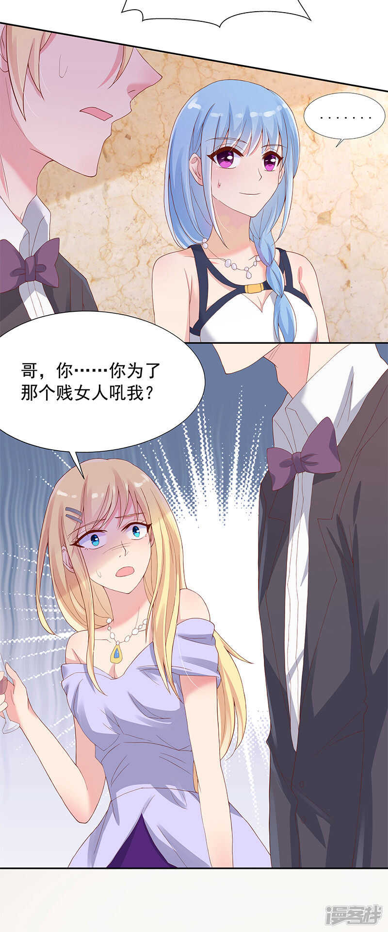 《老夫少妻的互撩日常》第26话 第29页