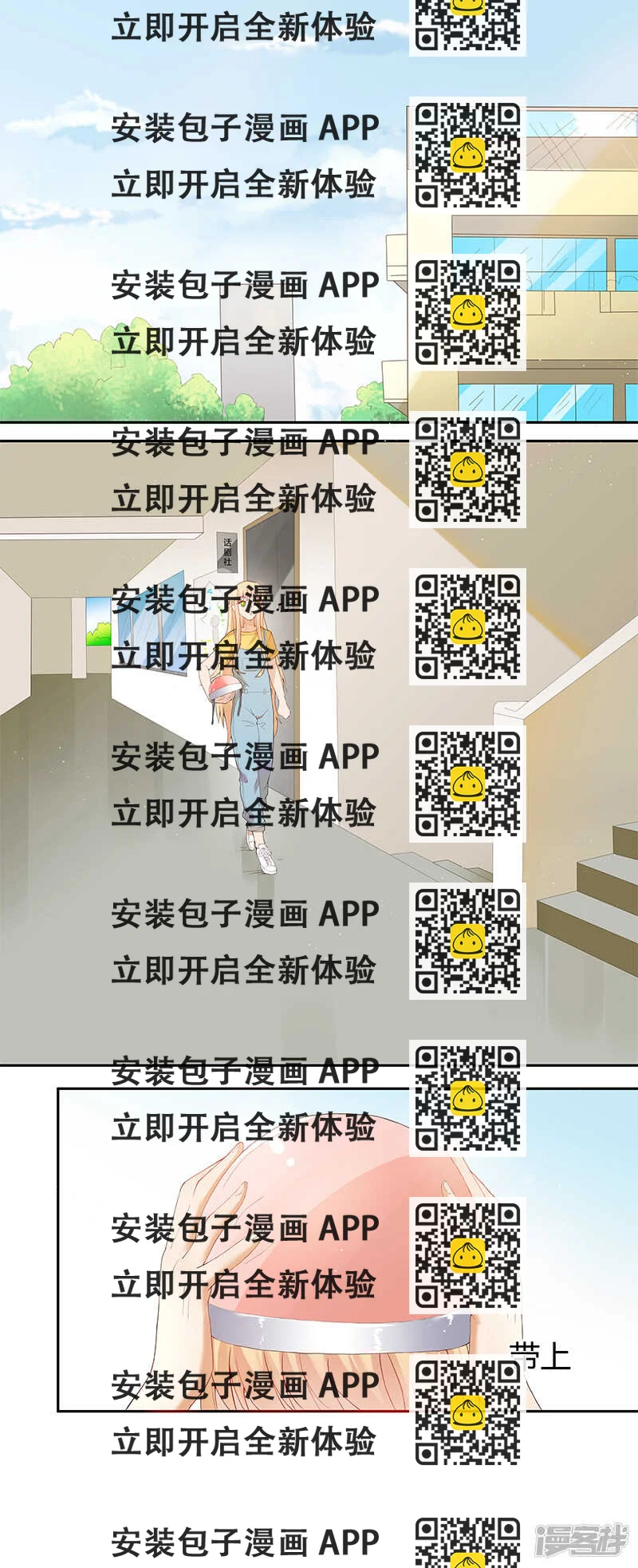 《老夫少妻的互撩日常》第26话 第2页