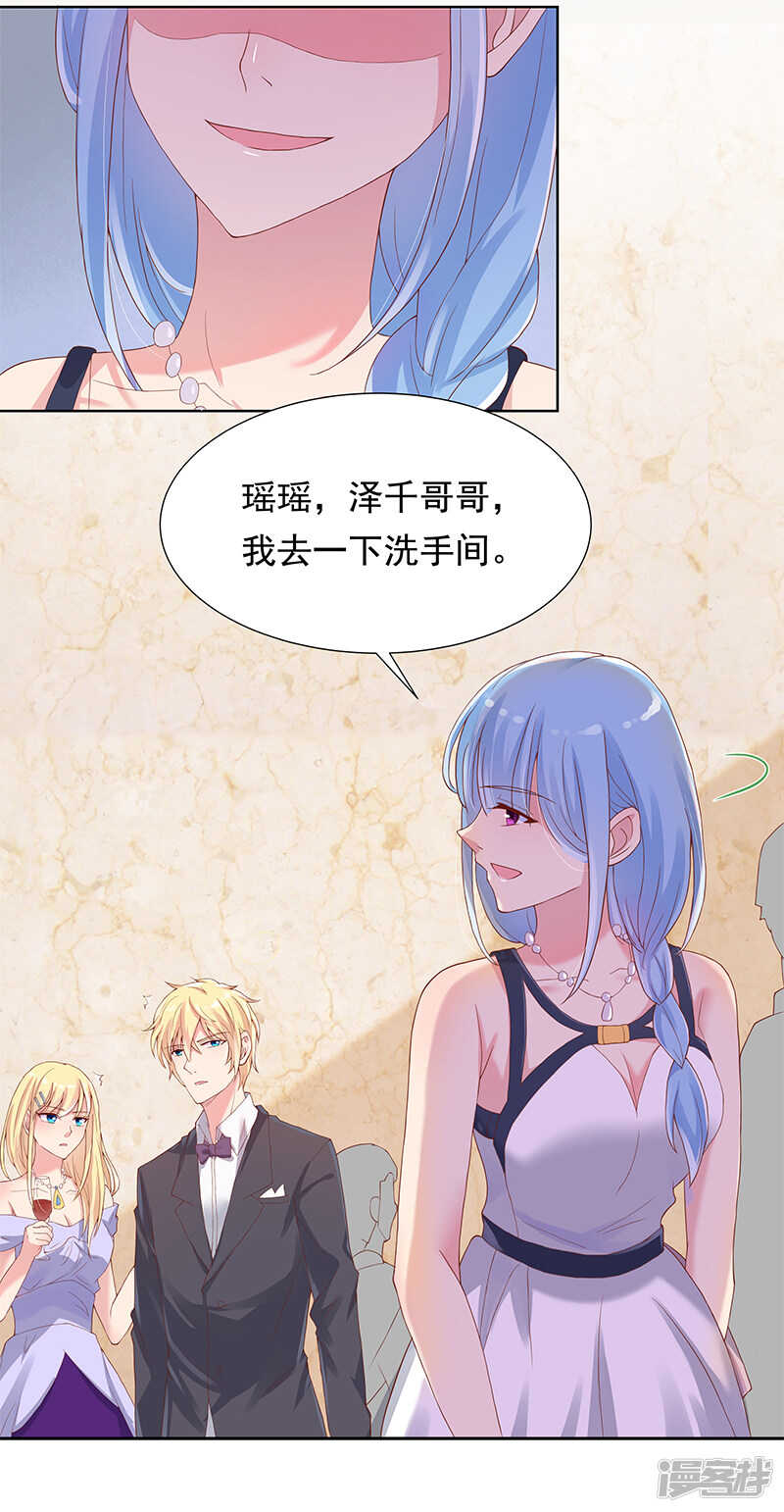 《老夫少妻的互撩日常》第26话 第30页
