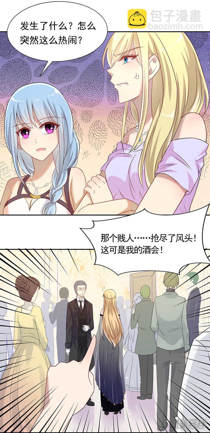 《老夫少妻的互撩日常》第26话 第32页