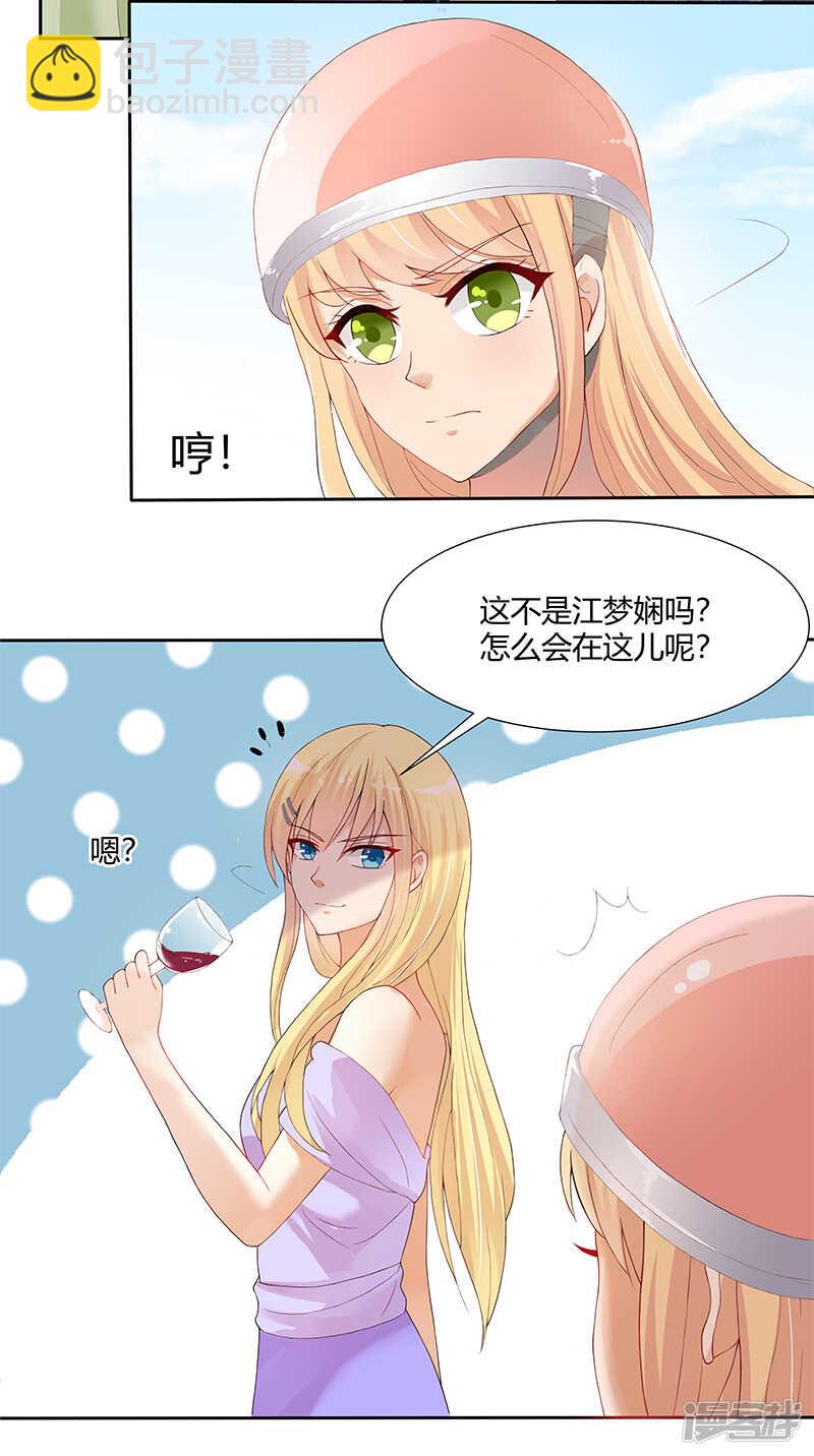《老夫少妻的互撩日常》第26话 第4页
