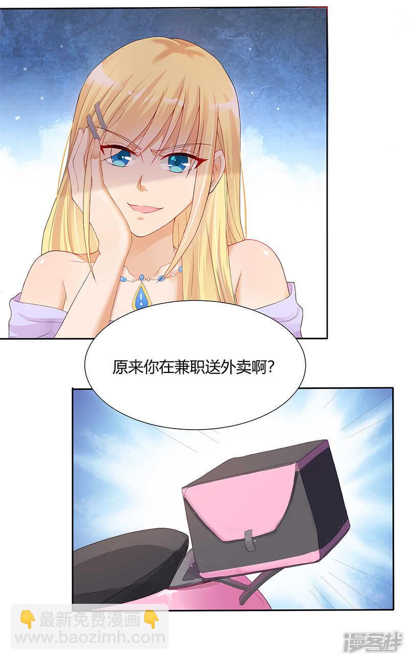 《老夫少妻的互撩日常》第26话 第5页