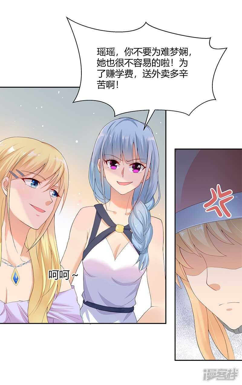 《老夫少妻的互撩日常》第26话 第7页