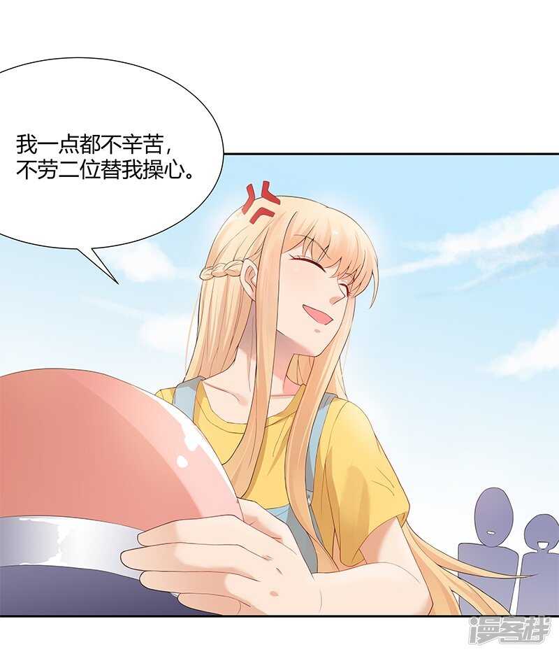 《老夫少妻的互撩日常》第26话 第8页
