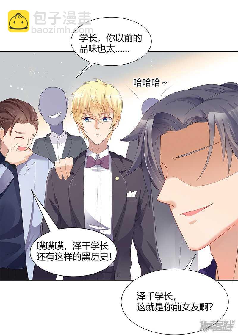 《老夫少妻的互撩日常》第26话 第9页