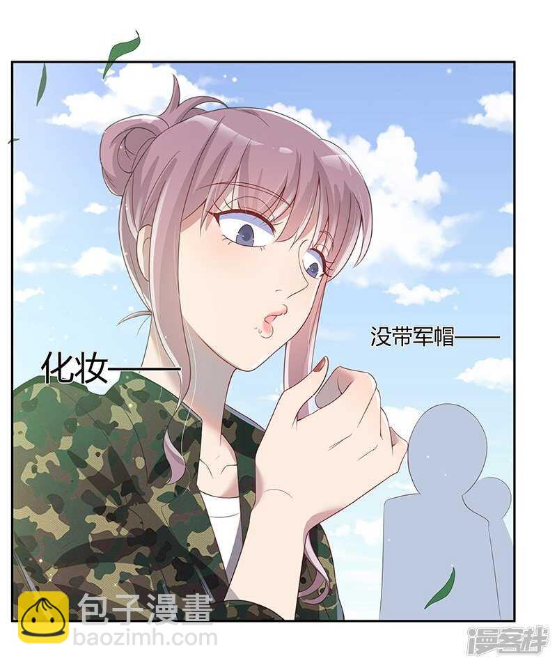 《老夫少妻的互撩日常》第30话 第13页