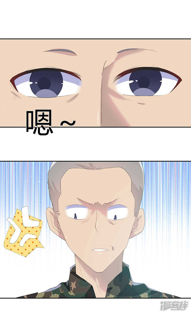 《老夫少妻的互撩日常》第30话 第16页
