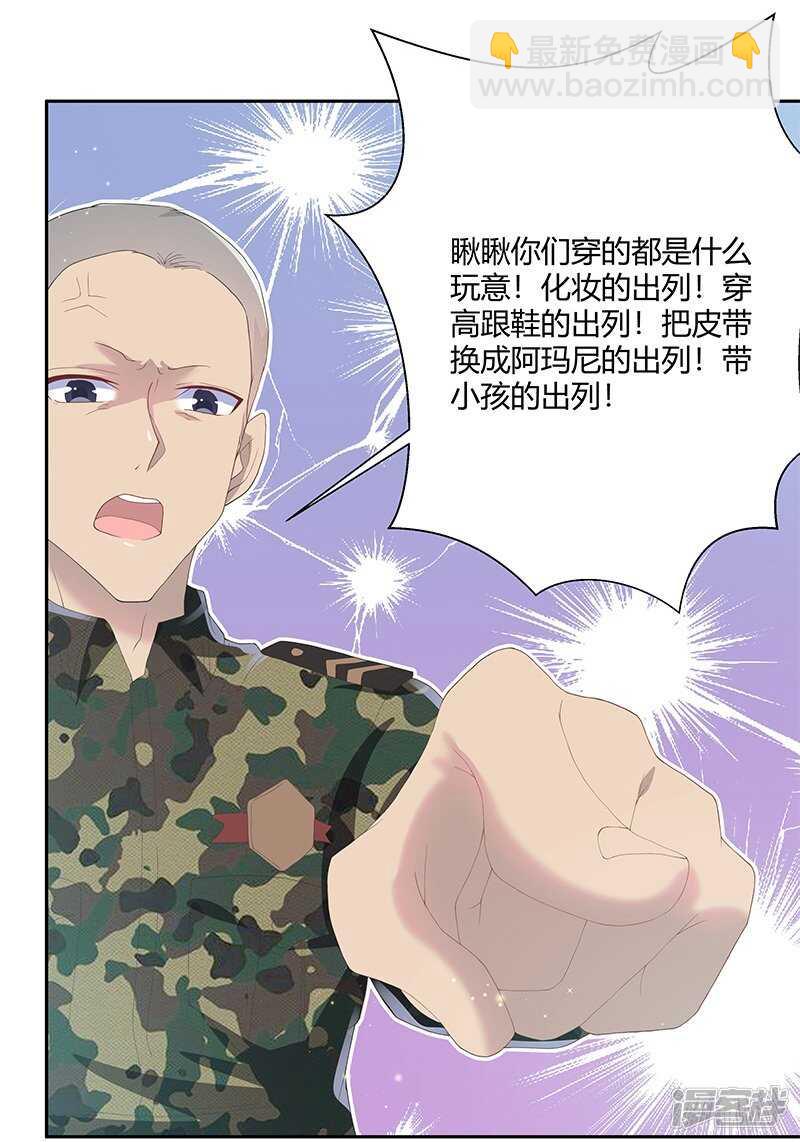 《老夫少妻的互撩日常》第30话 第18页
