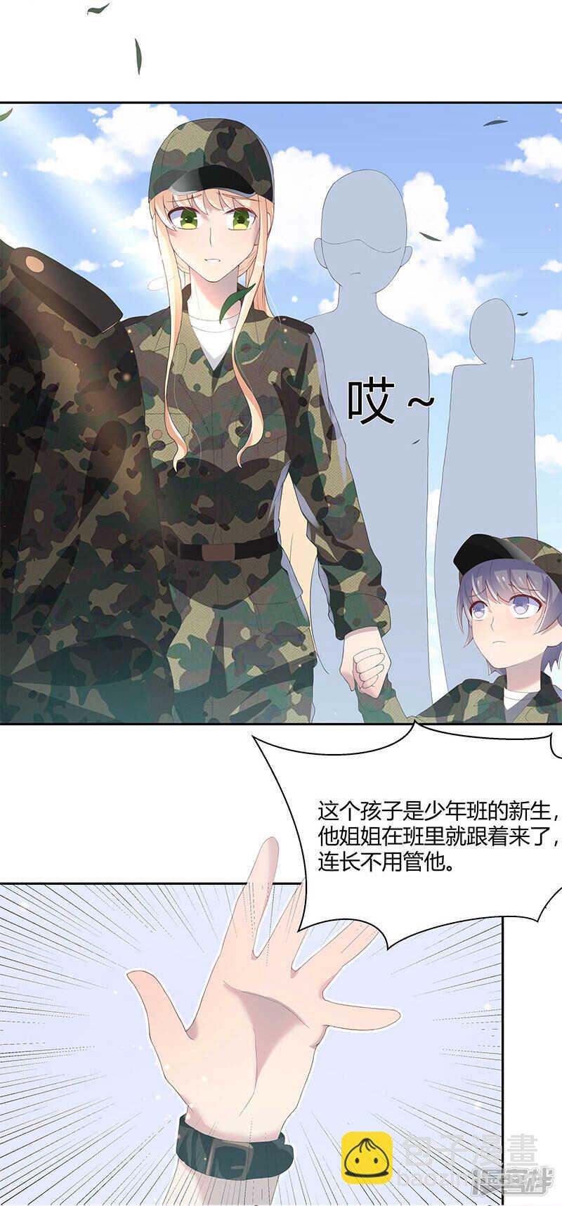 《老夫少妻的互撩日常》第30话 第19页