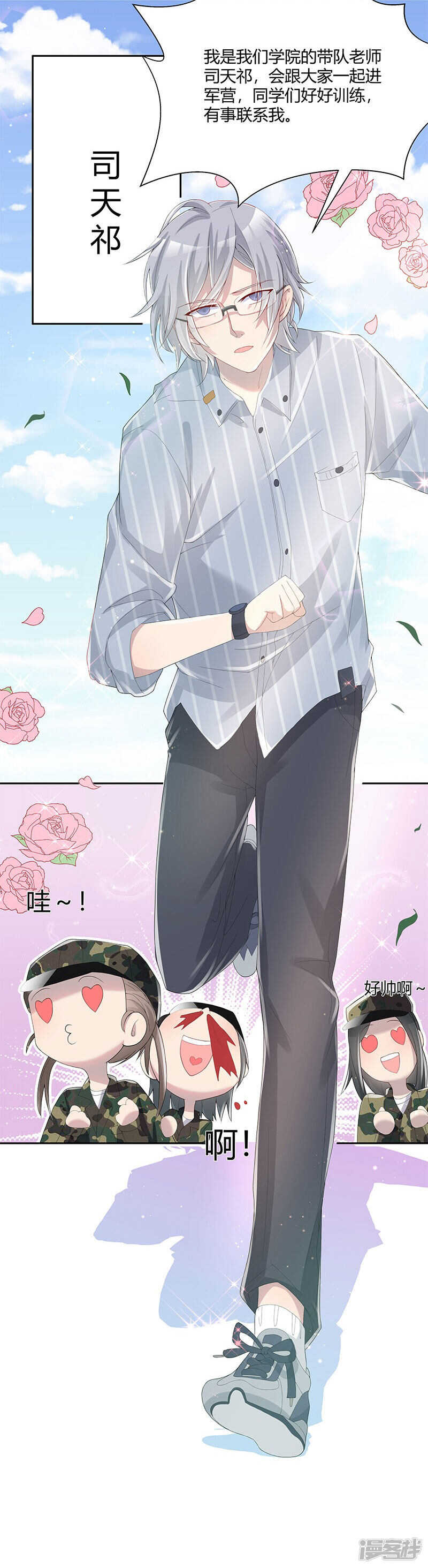 《老夫少妻的互撩日常》第30话 第20页