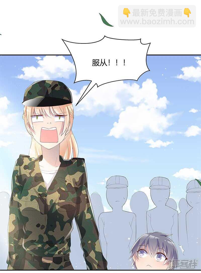 《老夫少妻的互撩日常》第30话 第22页